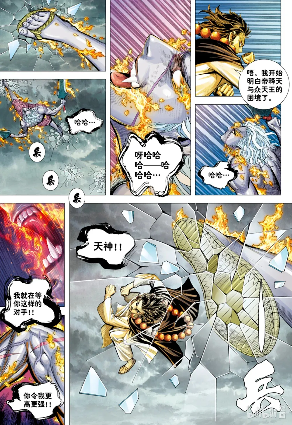 第28话 尊者之怒 第17页