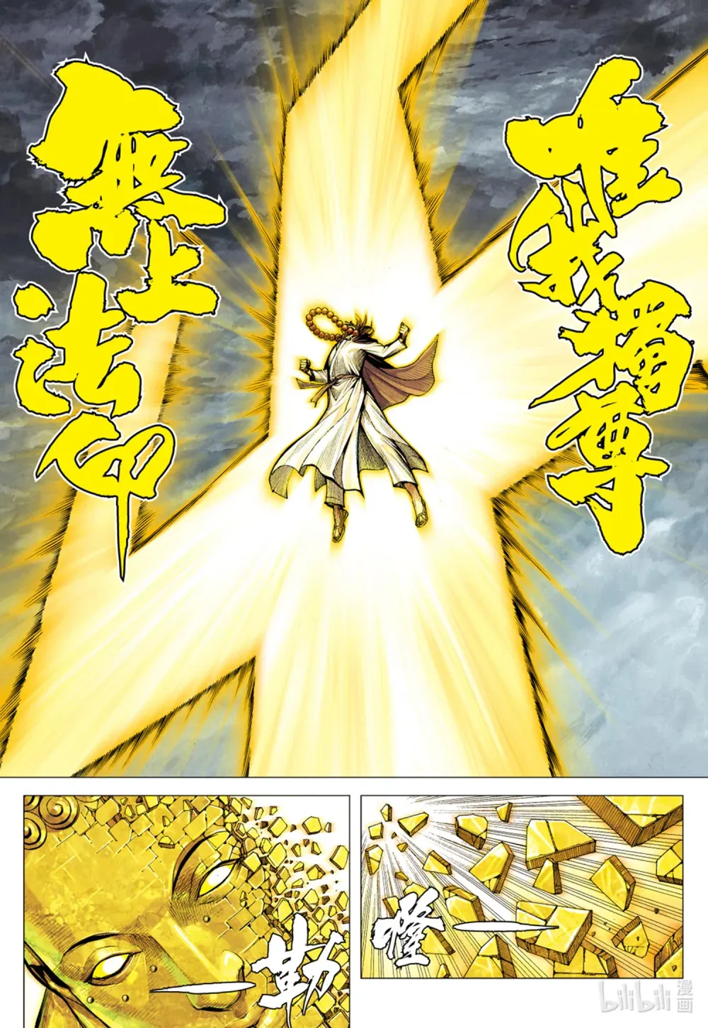 第28话 尊者之怒 第19页