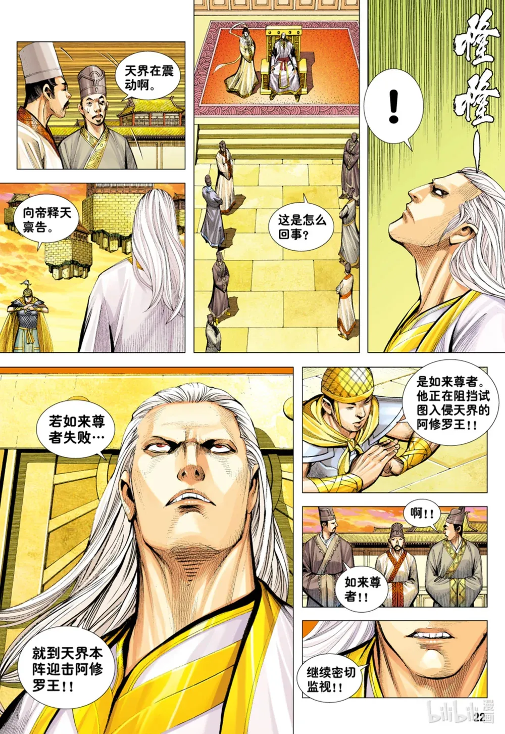 第28话 尊者之怒 第22页