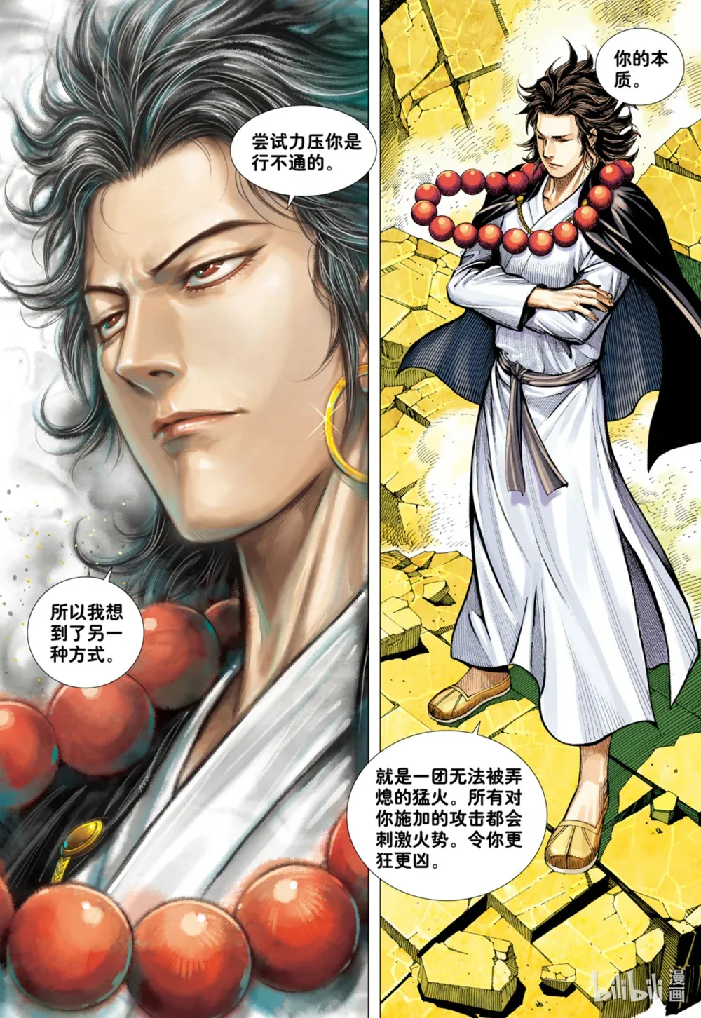 第28话 尊者之怒 第26页