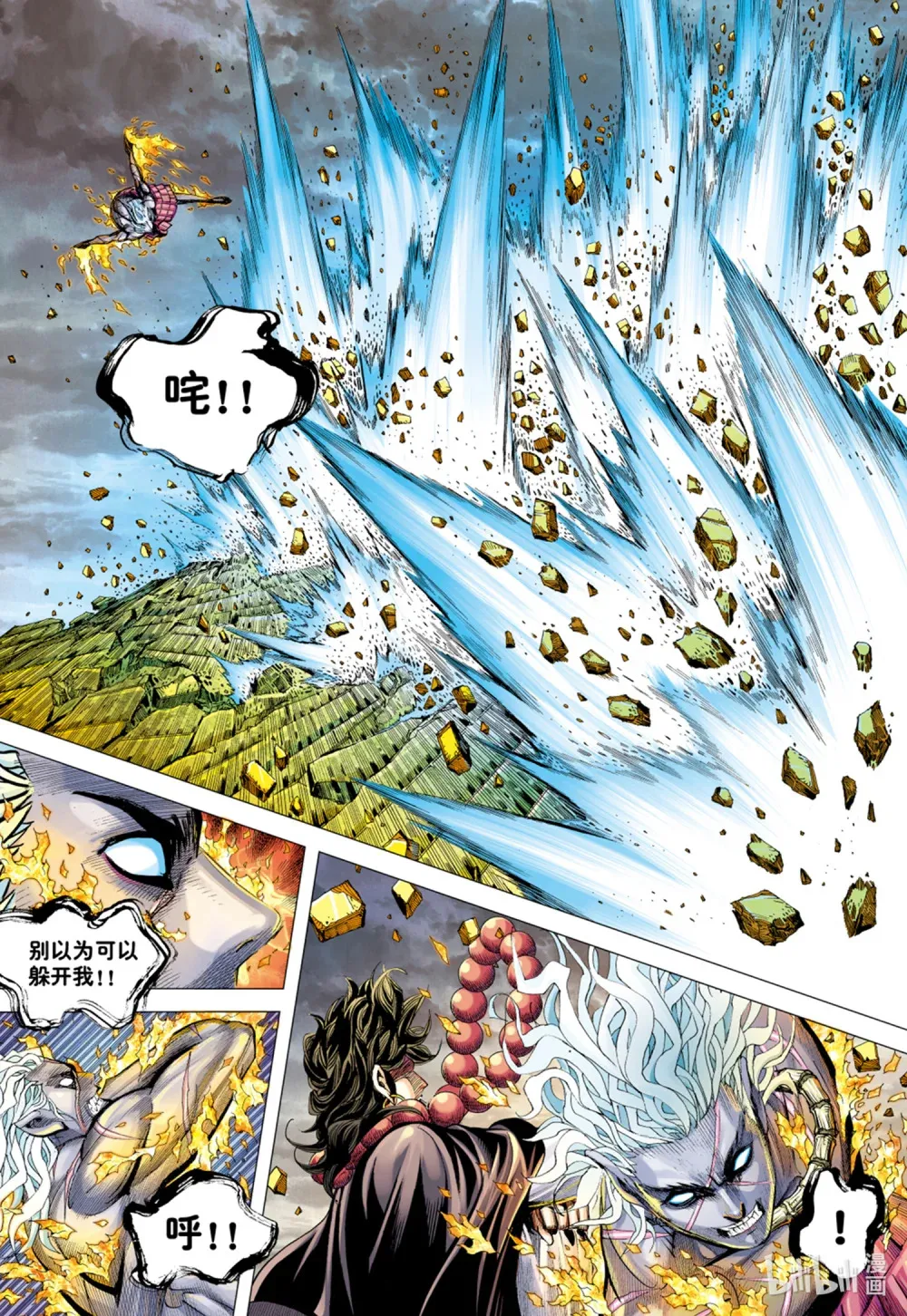 第28话 尊者之怒 第28页