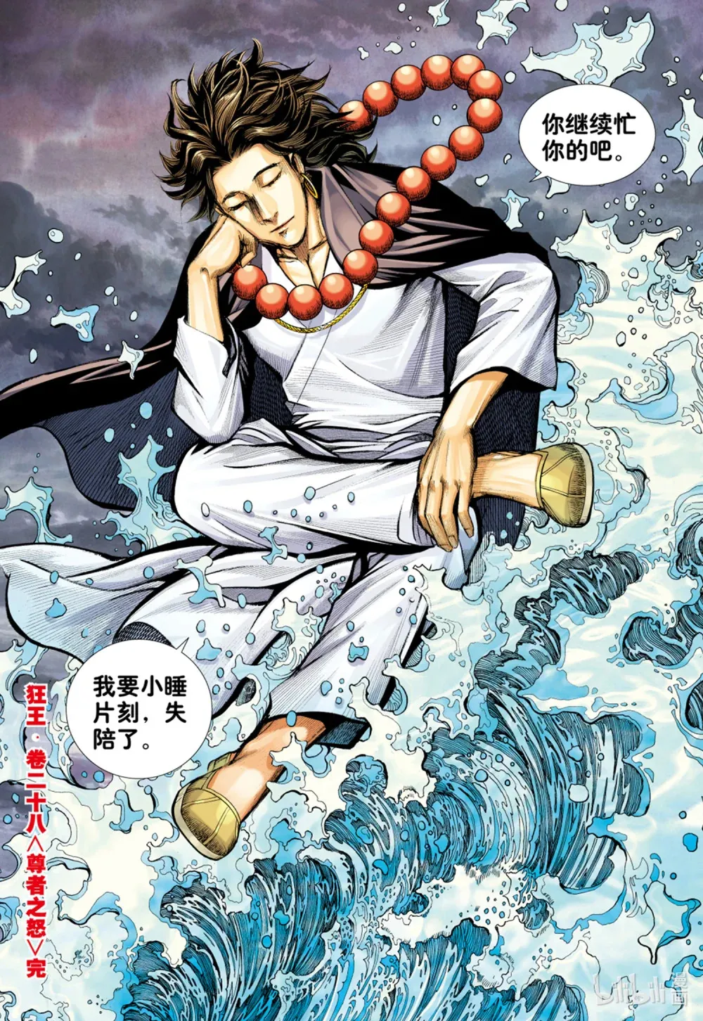 第28话 尊者之怒 第30页