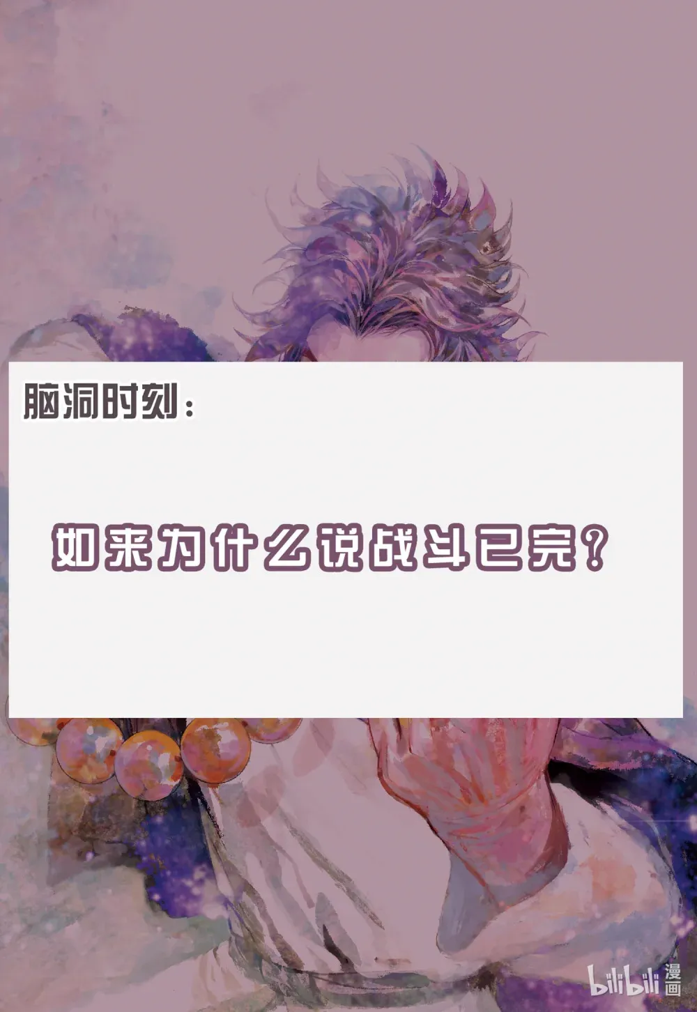 第28话 尊者之怒 第32页
