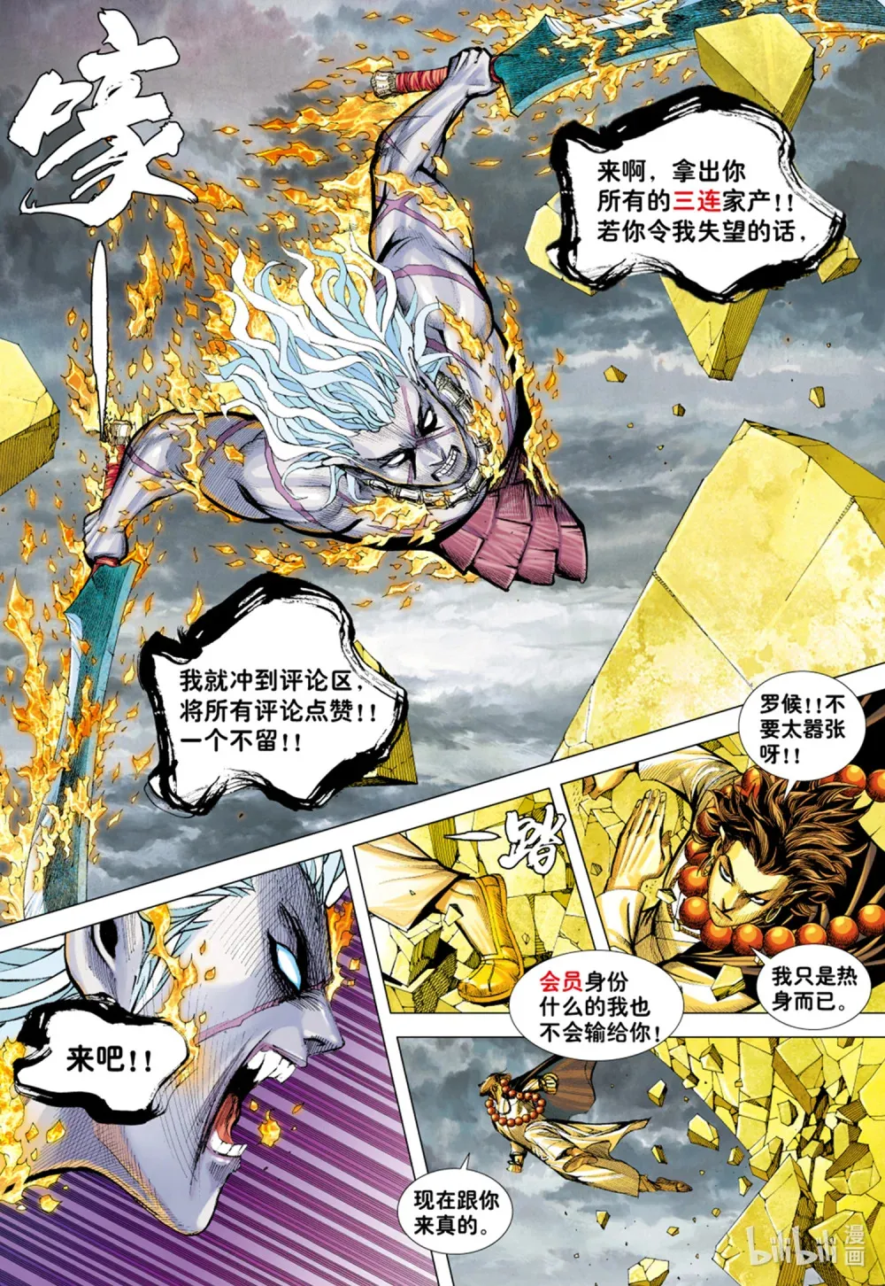 第28话 尊者之怒 第33页