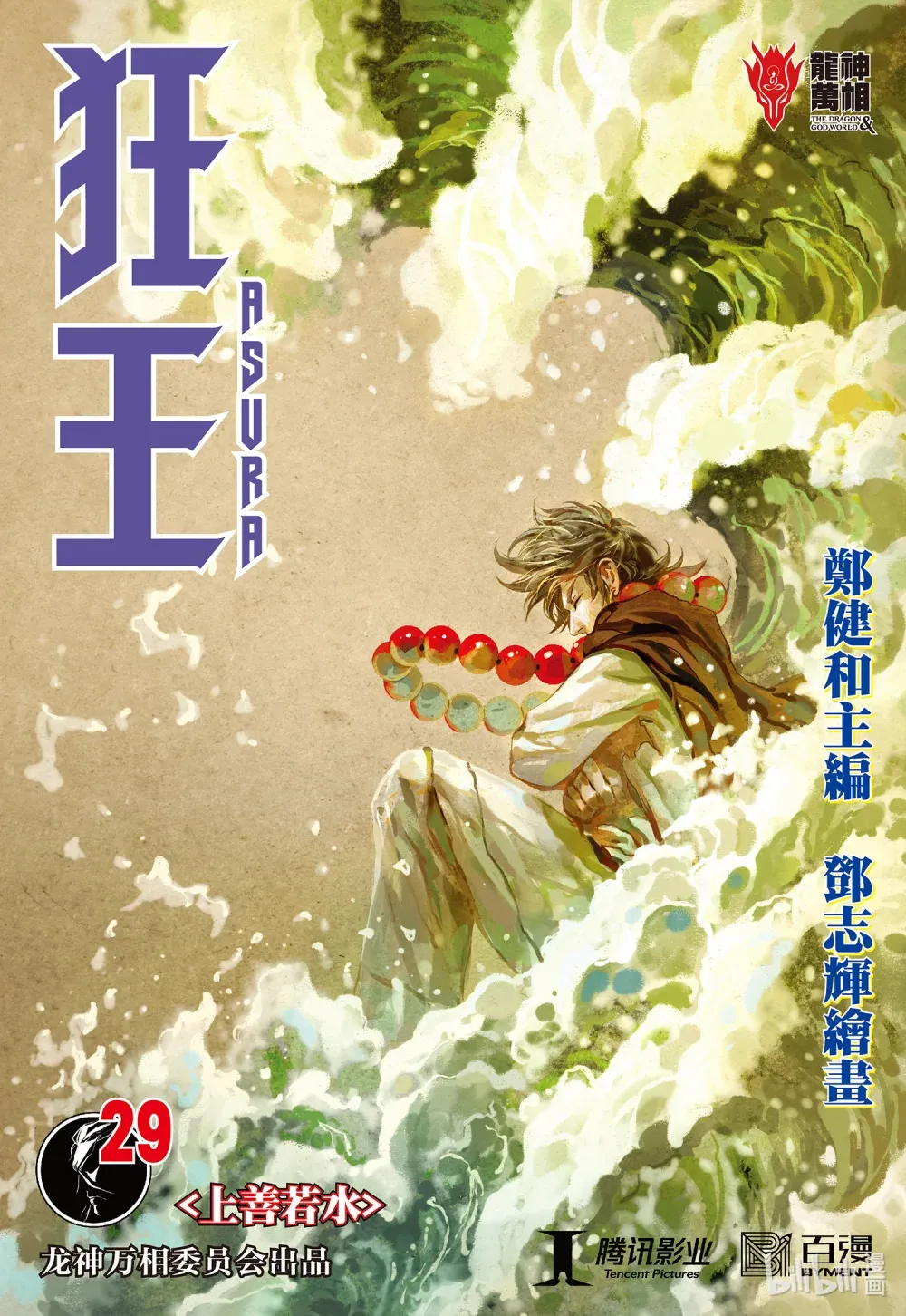 第28话 尊者之怒 第34页
