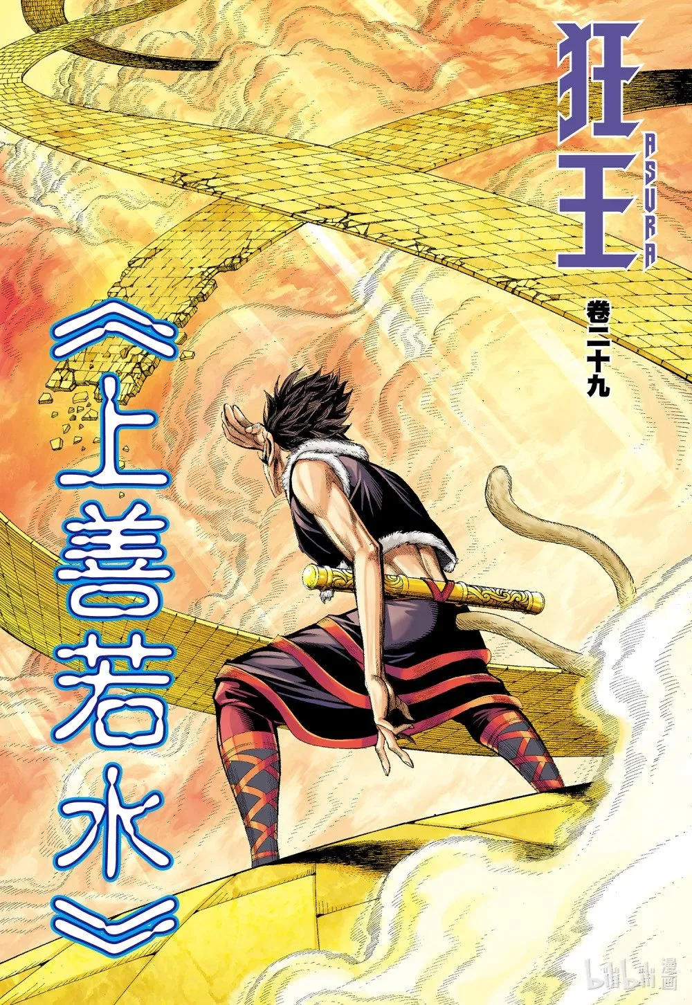 第28话 尊者之怒 第35页