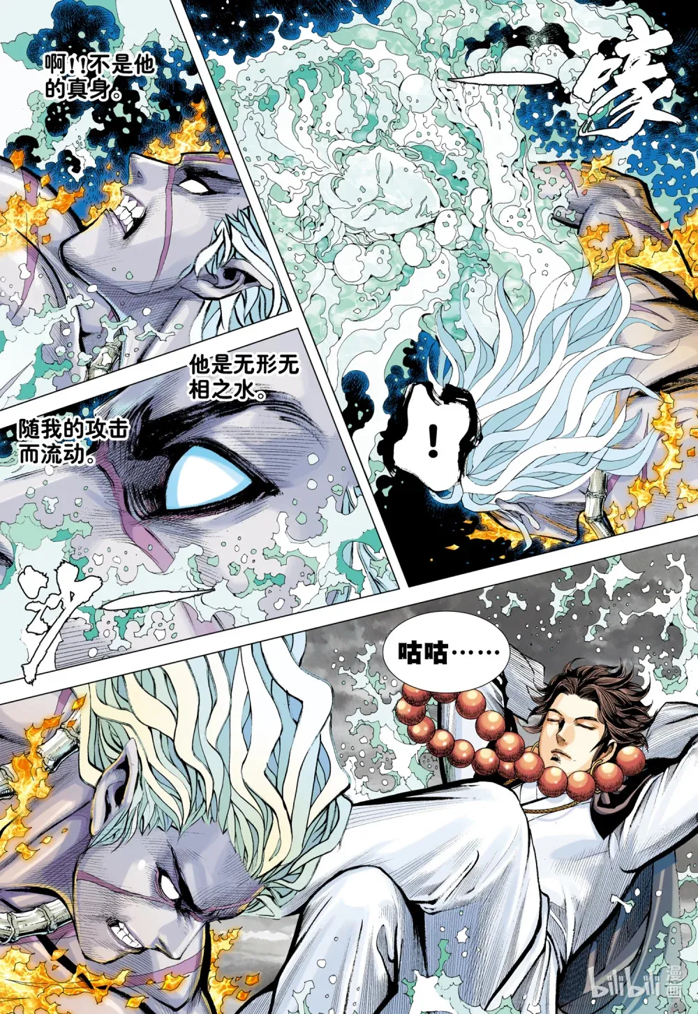 第29话 上善若水 第6页