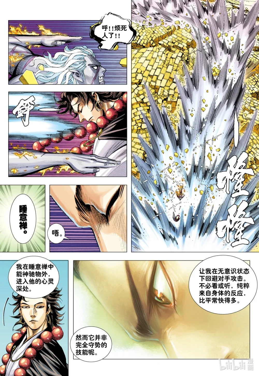 第29话 上善若水 第8页