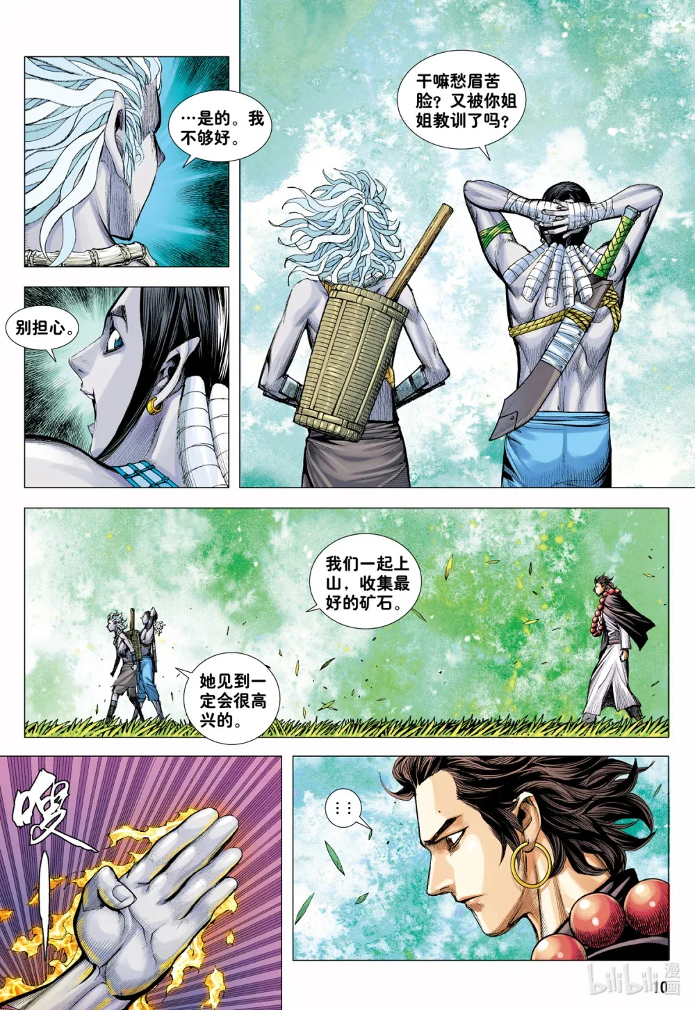 第29话 上善若水 第10页
