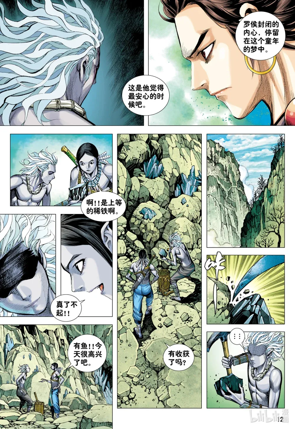 第29话 上善若水 第12页