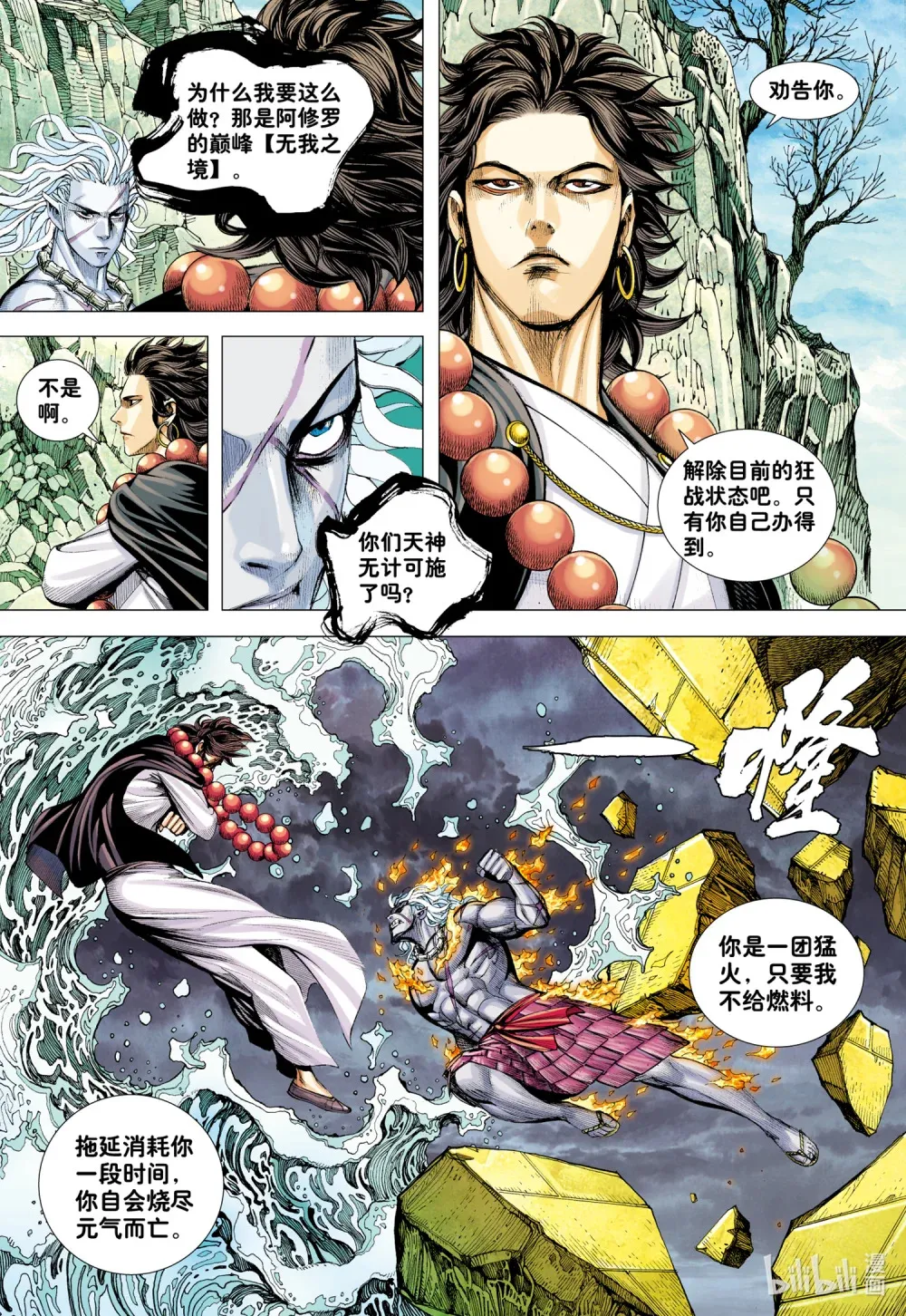 第29话 上善若水 第15页