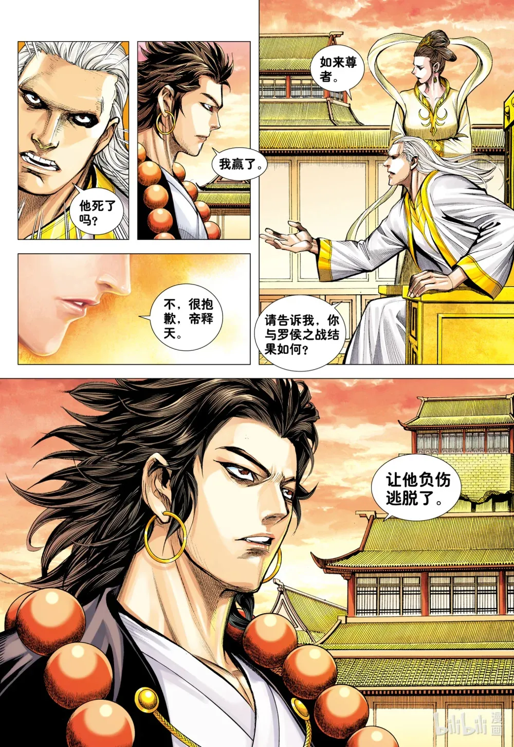 第29话 上善若水 第26页