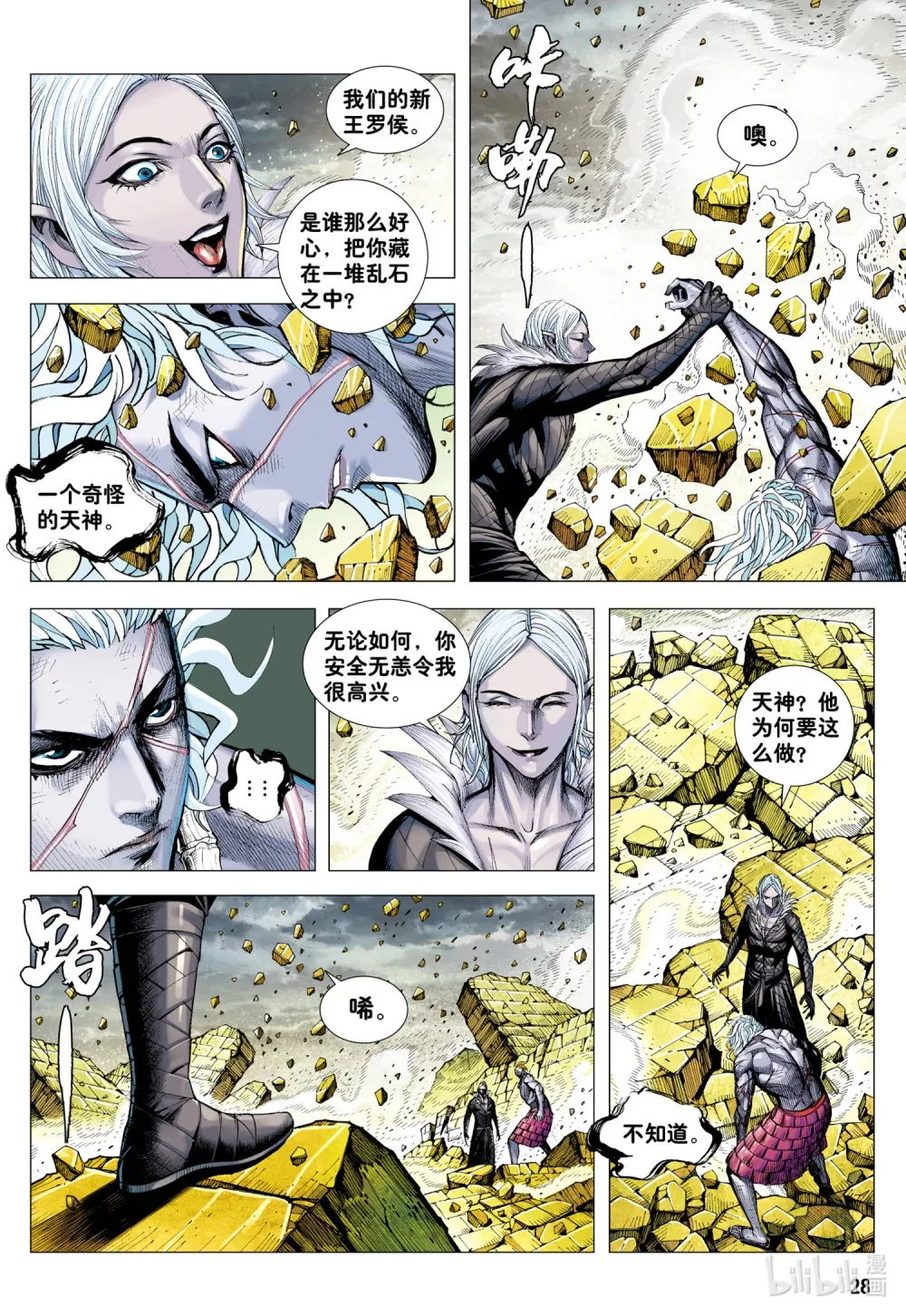 第29话 上善若水 第28页
