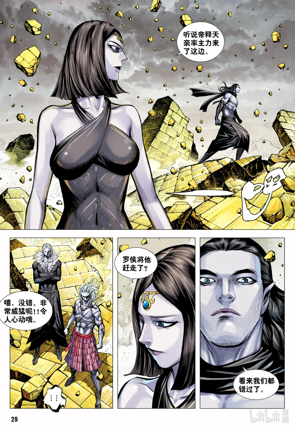 第29话 上善若水 第29页