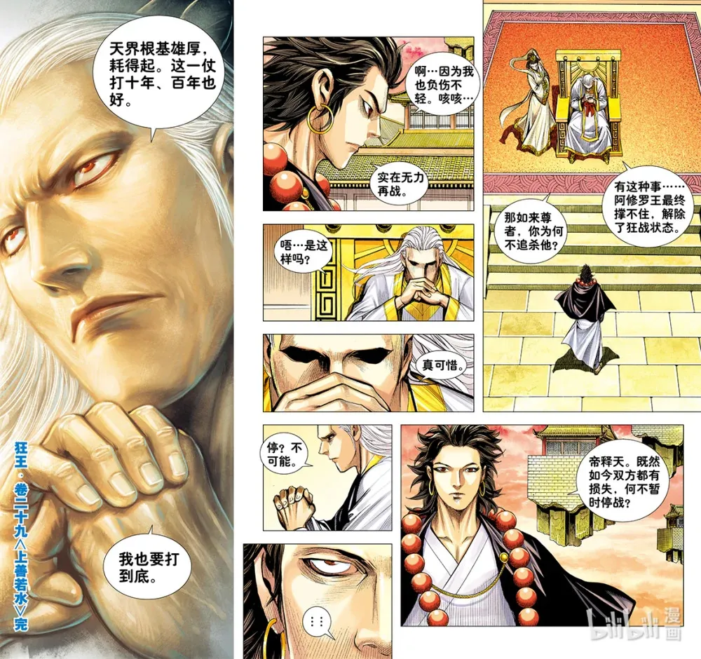第29话 上善若水 第32页