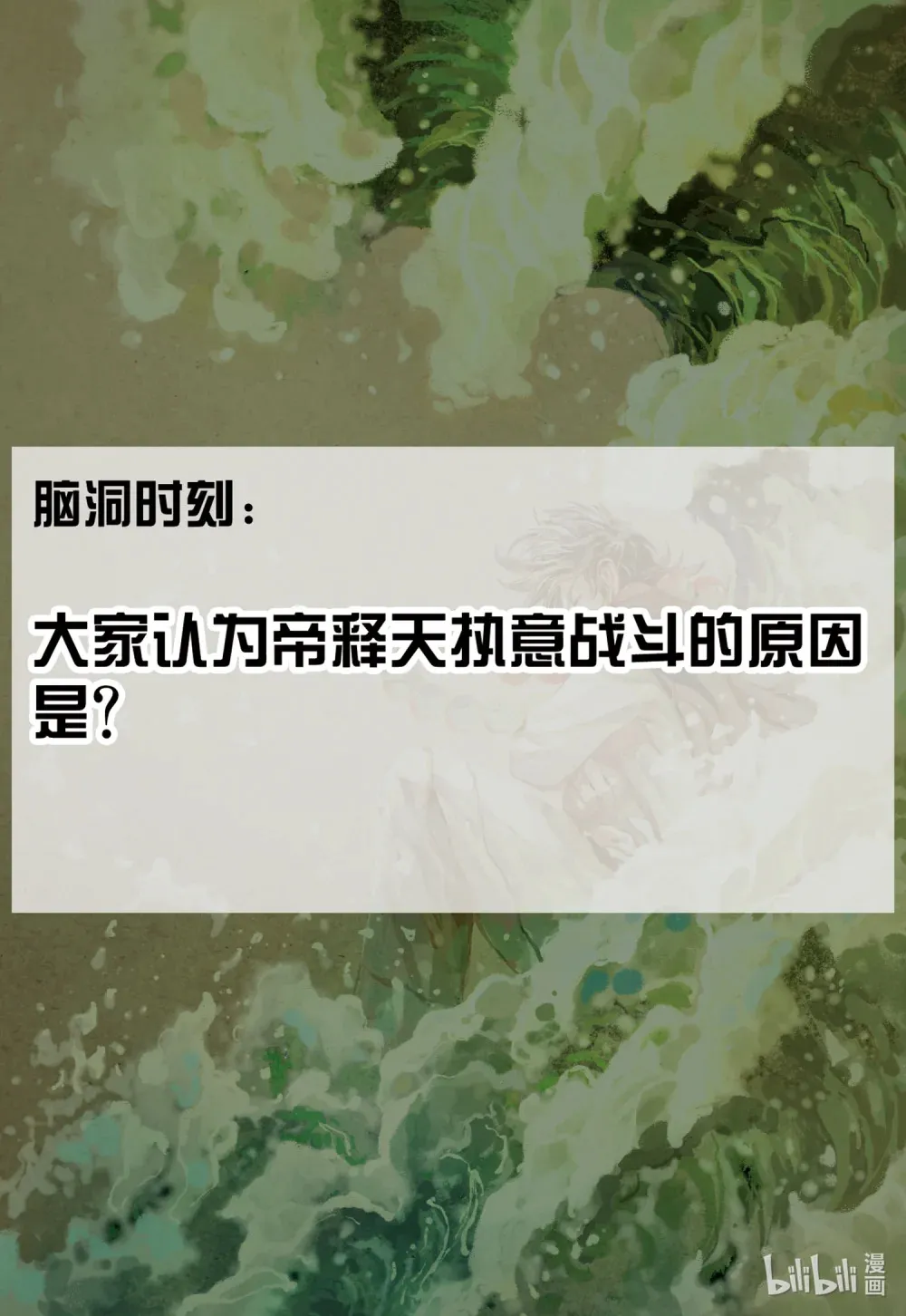第29话 上善若水 第33页