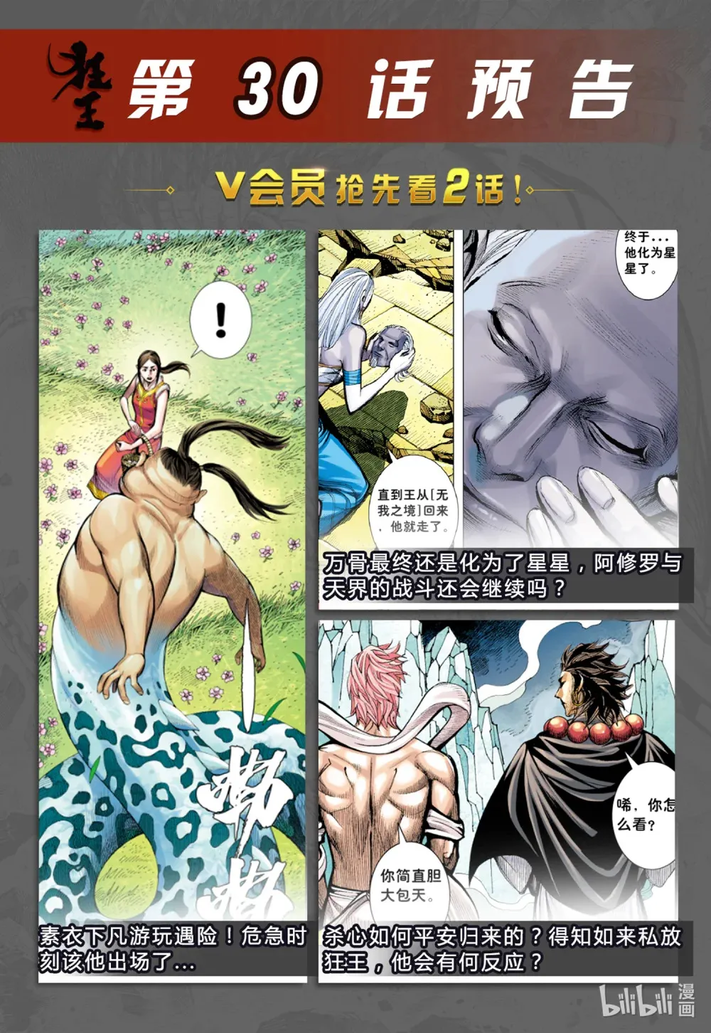 第29话 上善若水 第35页
