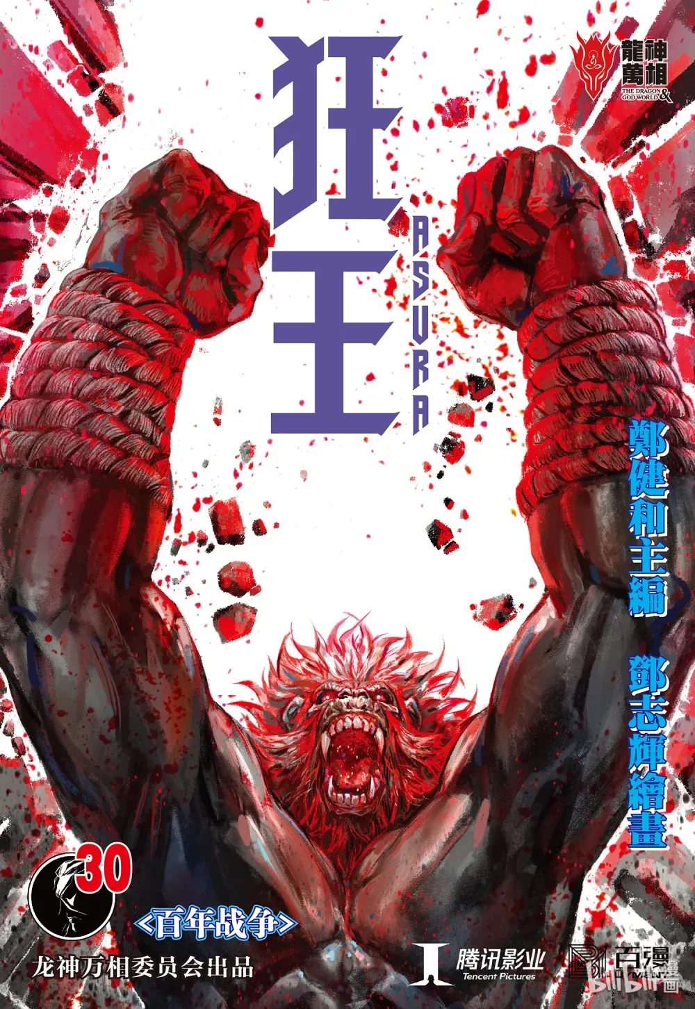 第29话 上善若水 第37页