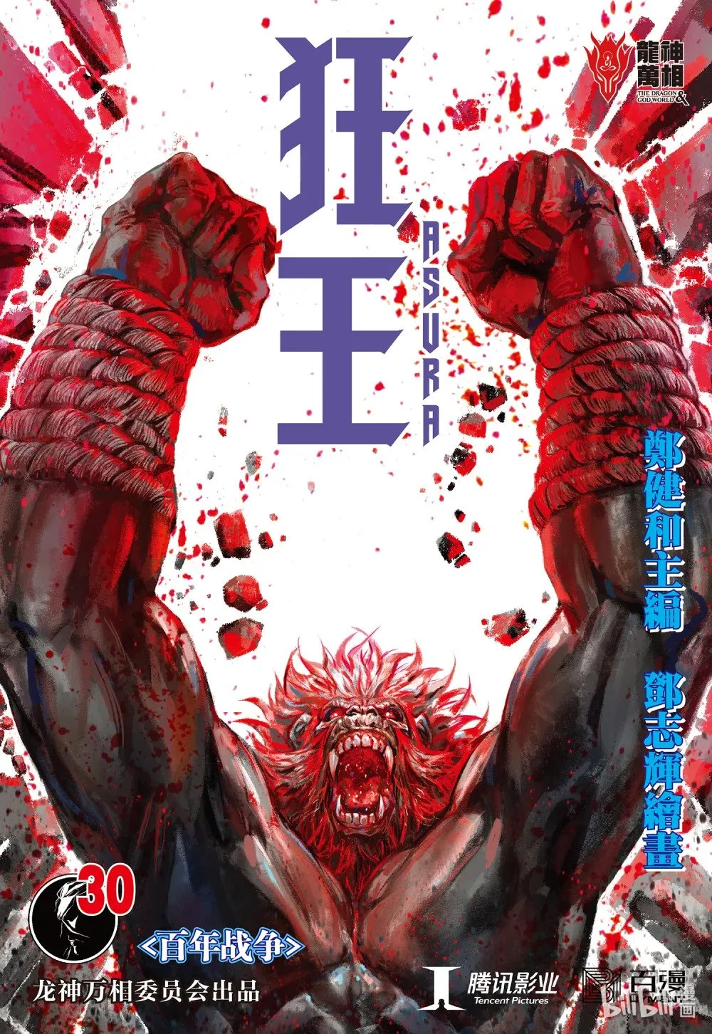 第30话 百年战争 第1页