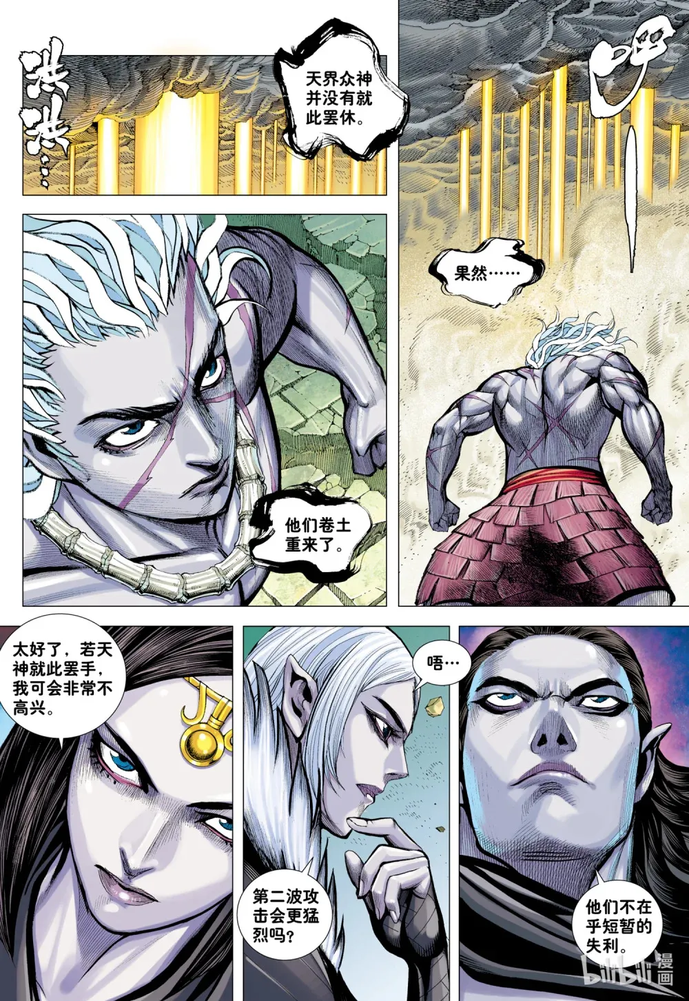 第30话 百年战争 第3页