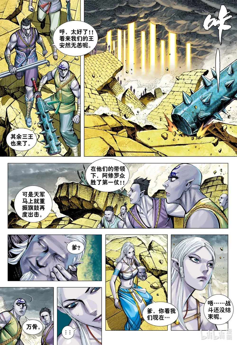 第30话 百年战争 第4页