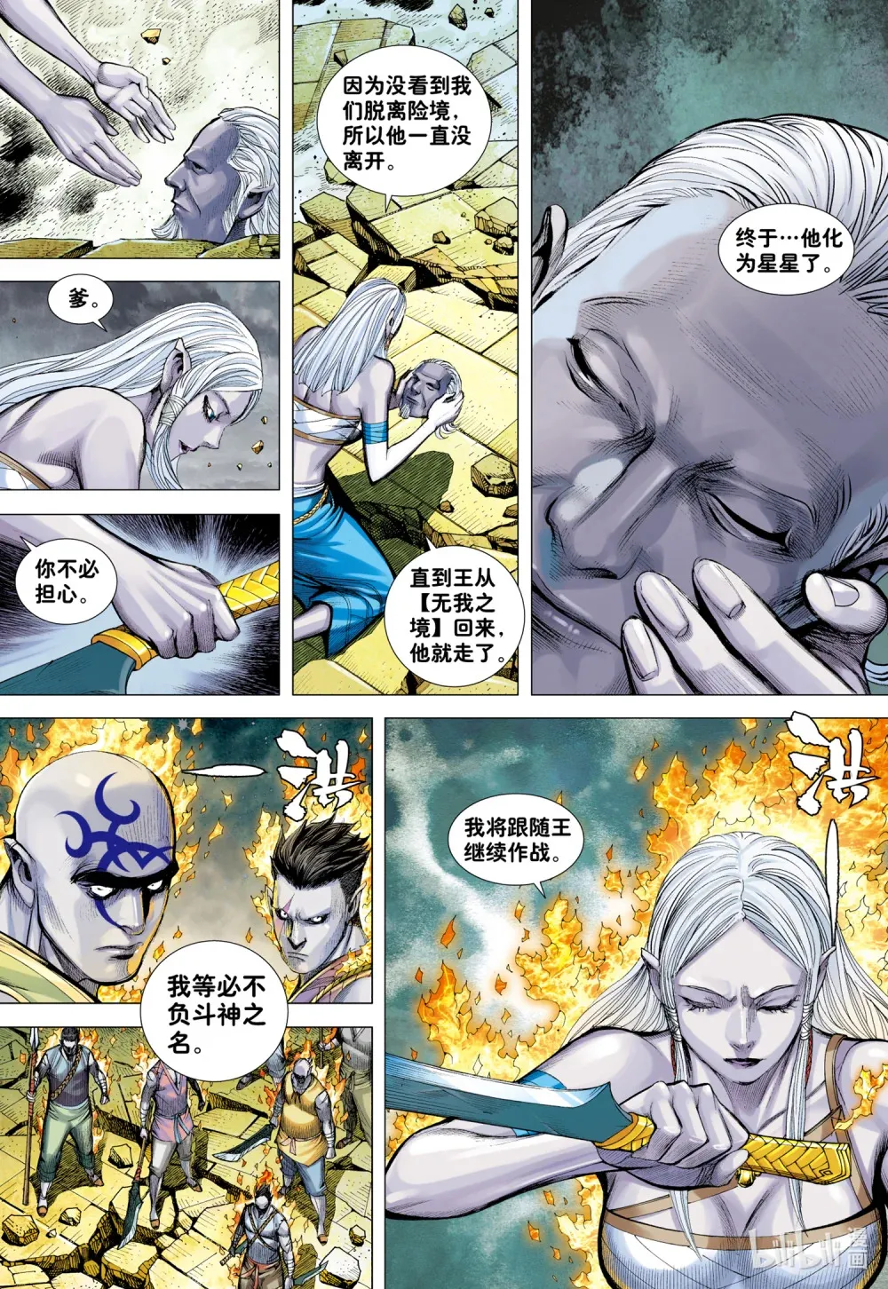 第30话 百年战争 第5页