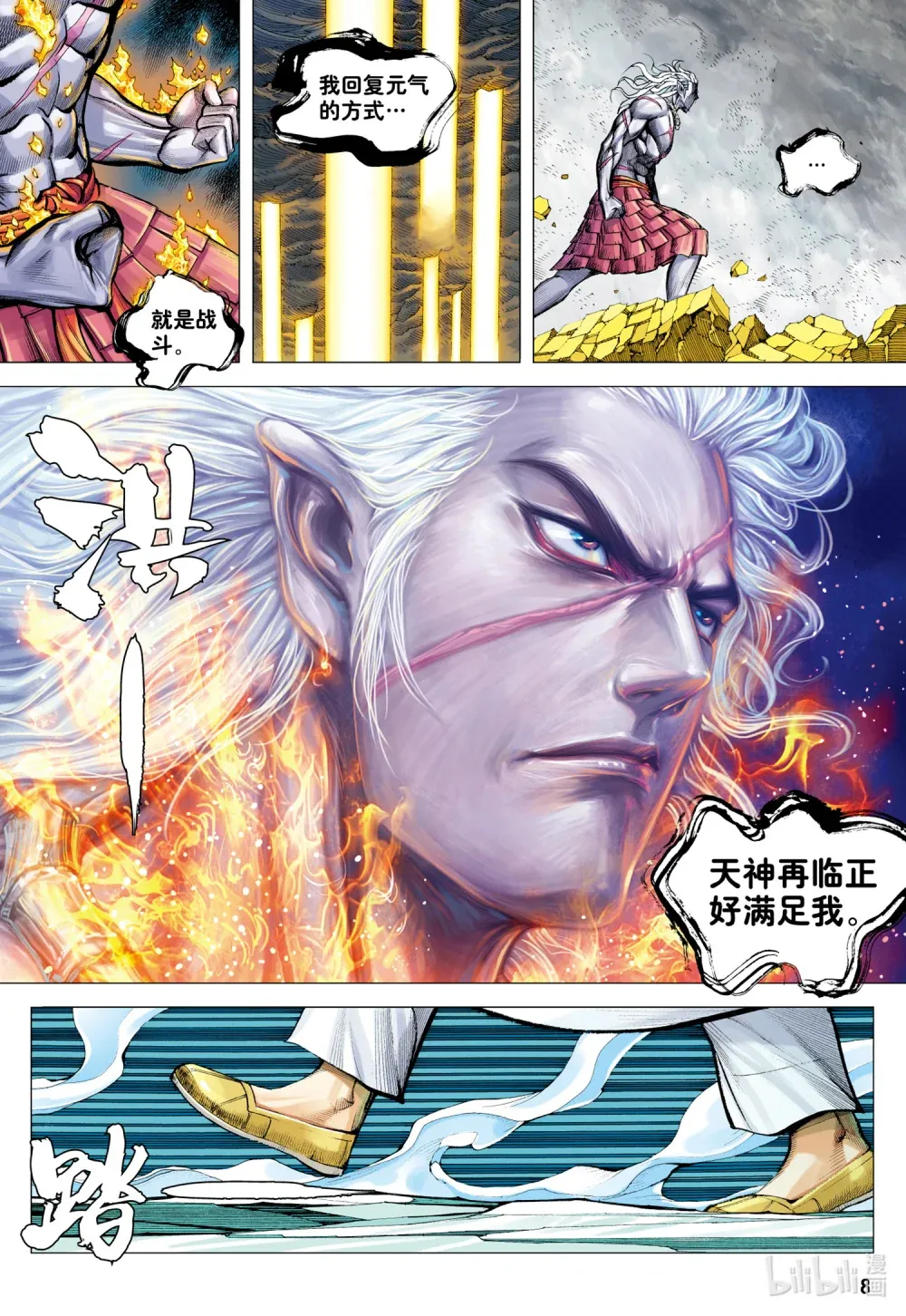 第30话 百年战争 第7页