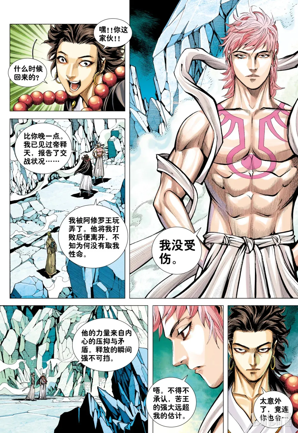 第30话 百年战争 第9页