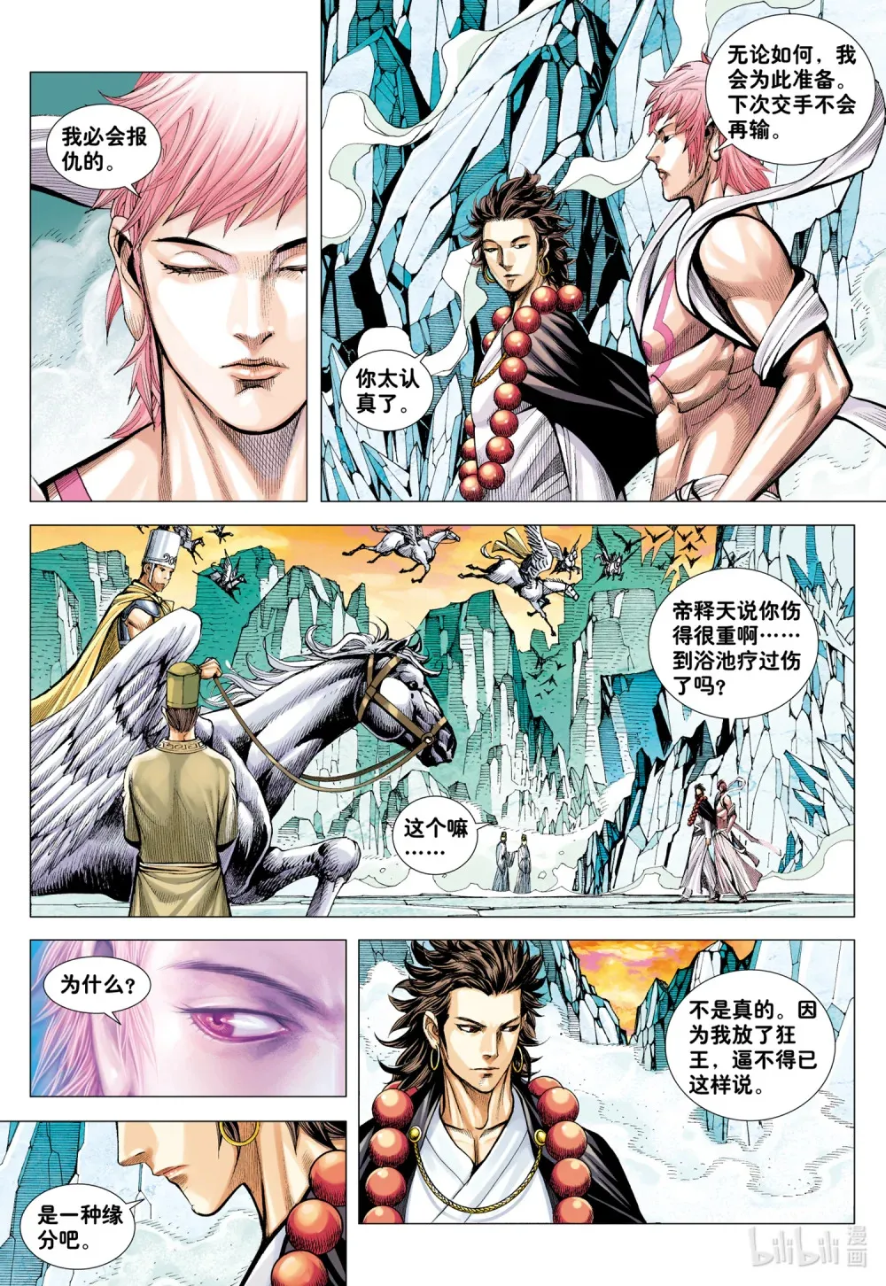 第30话 百年战争 第10页