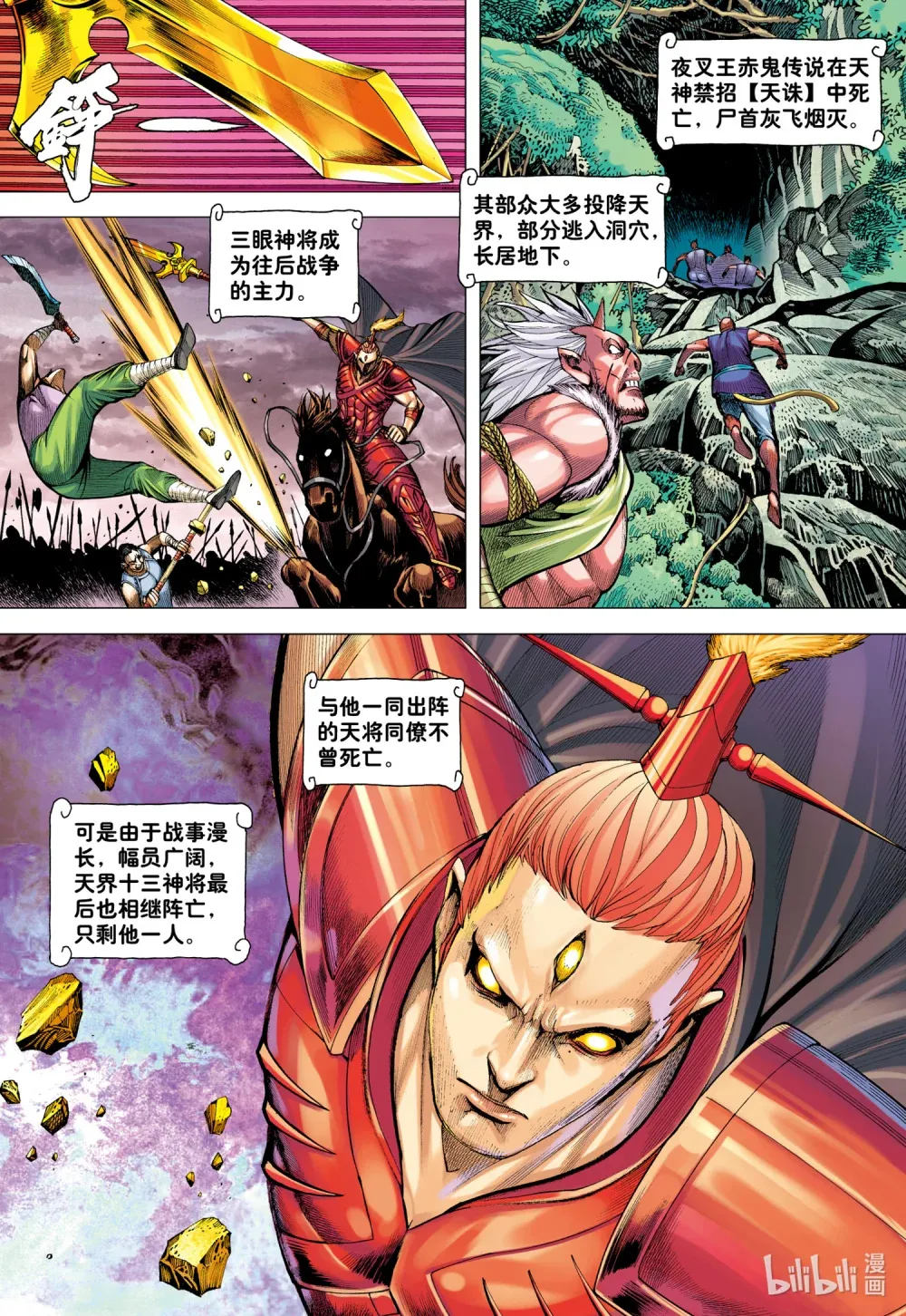第30话 百年战争 第13页