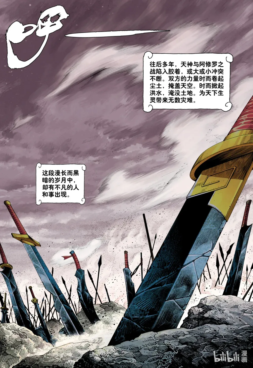 第30话 百年战争 第16页