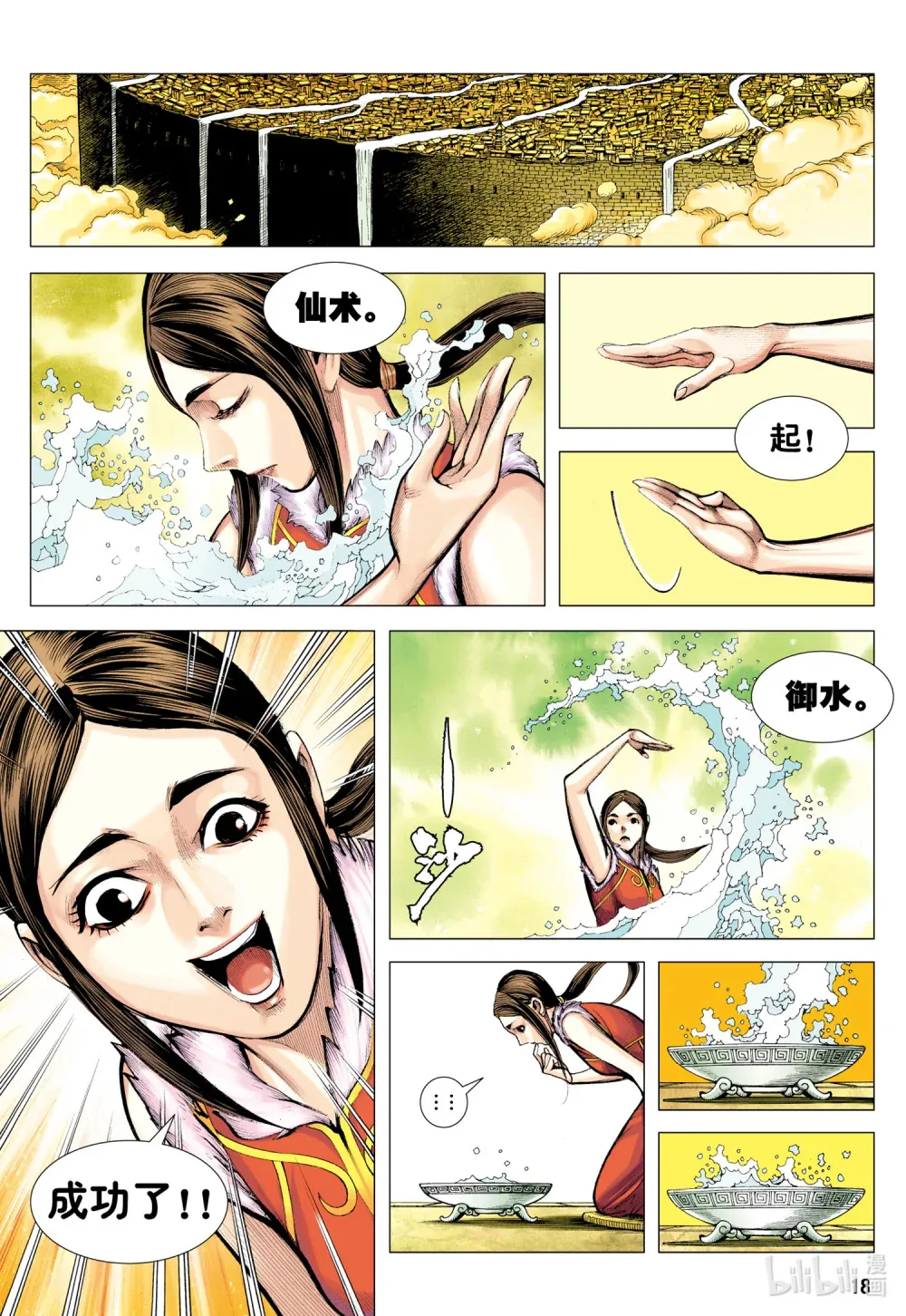 第30话 百年战争 第17页