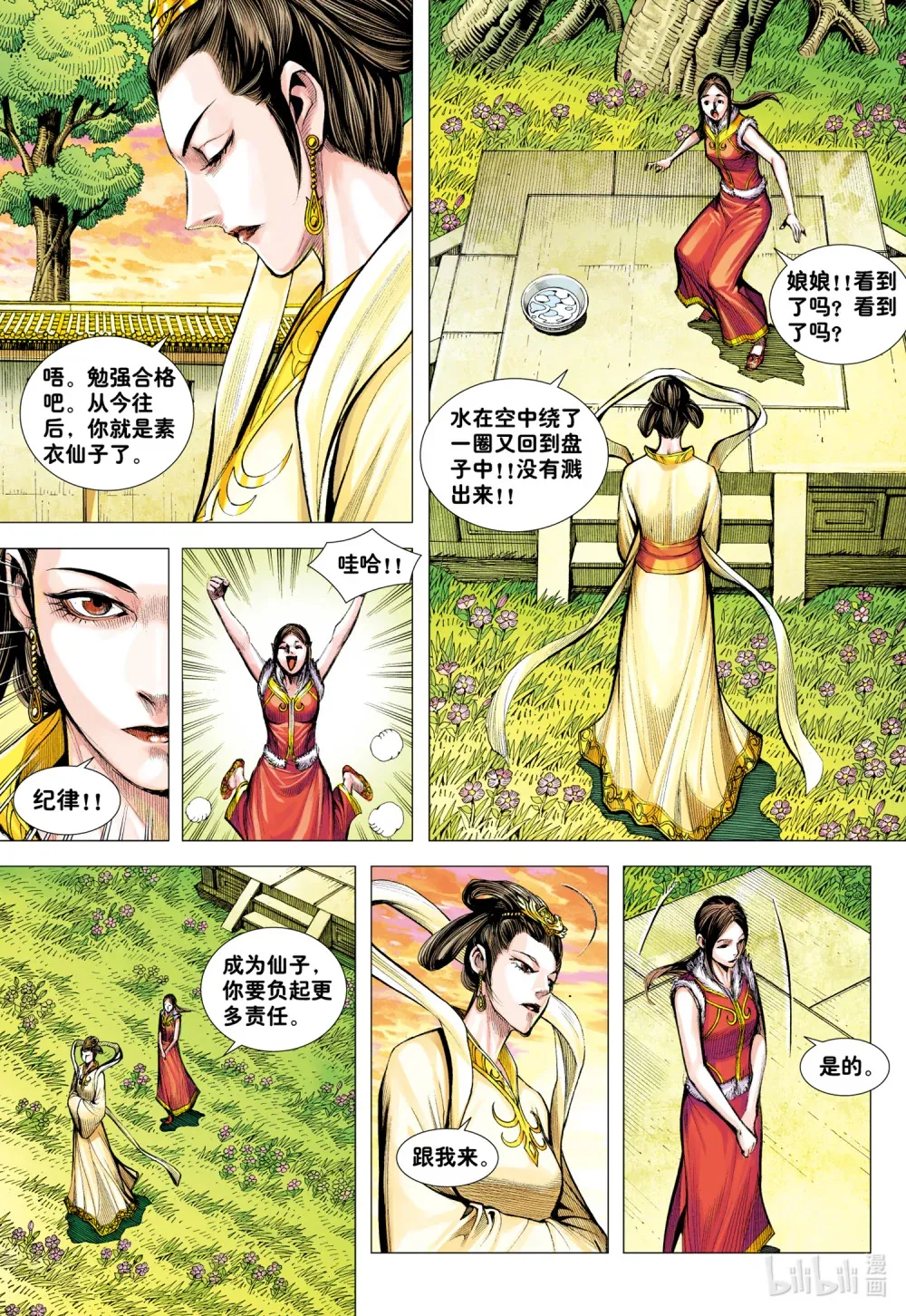 第30话 百年战争 第18页