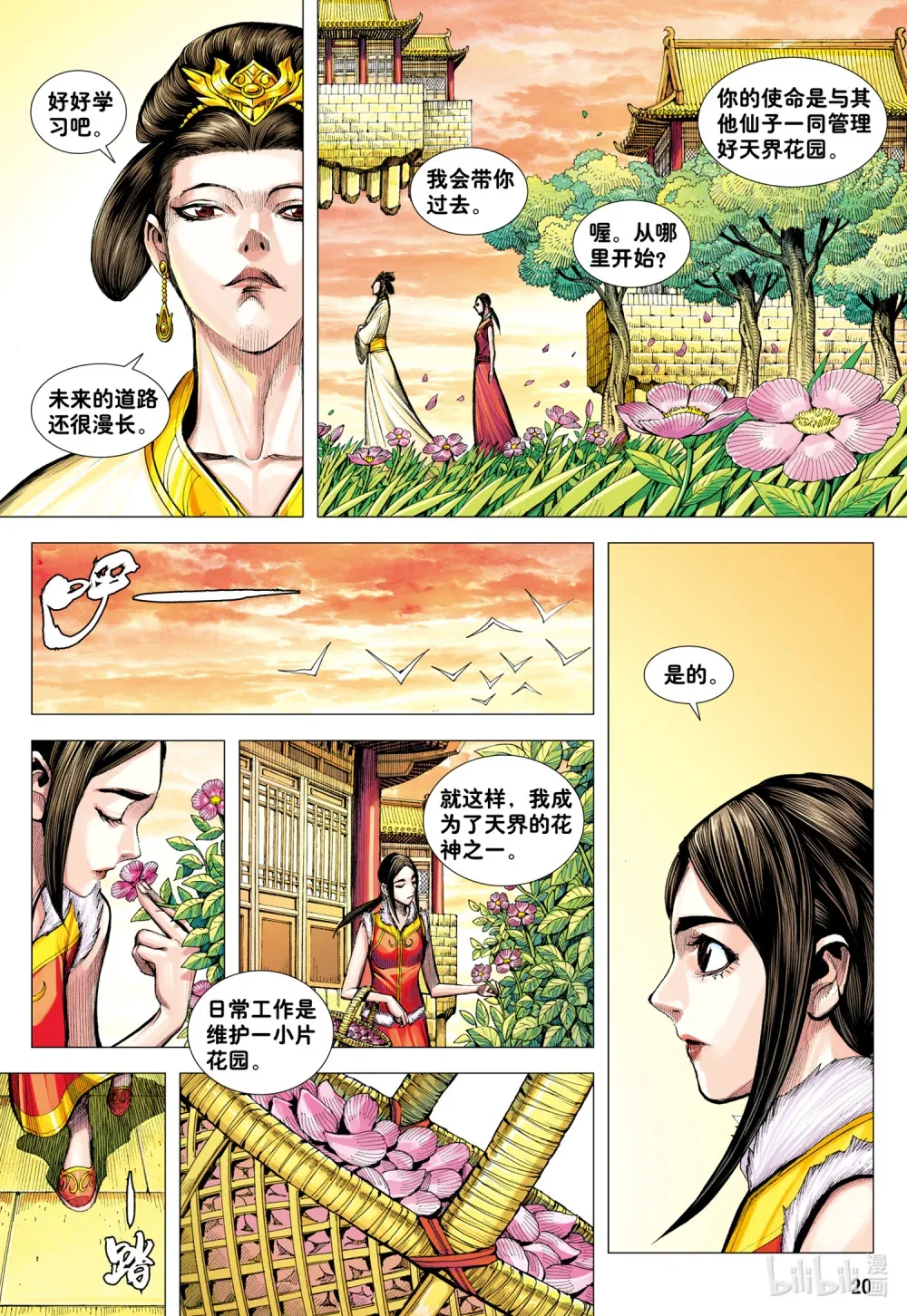第30话 百年战争 第19页