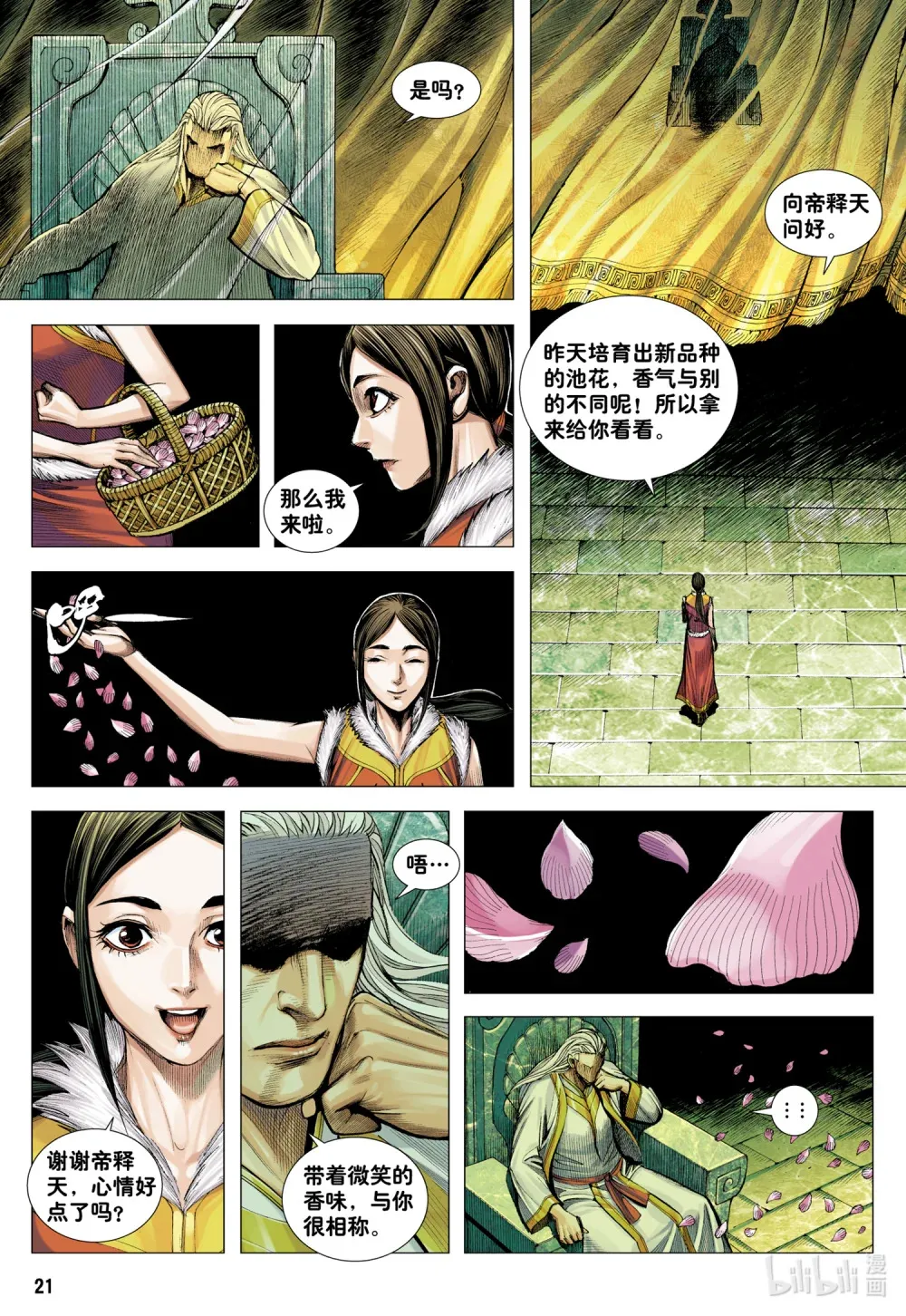 第30话 百年战争 第20页