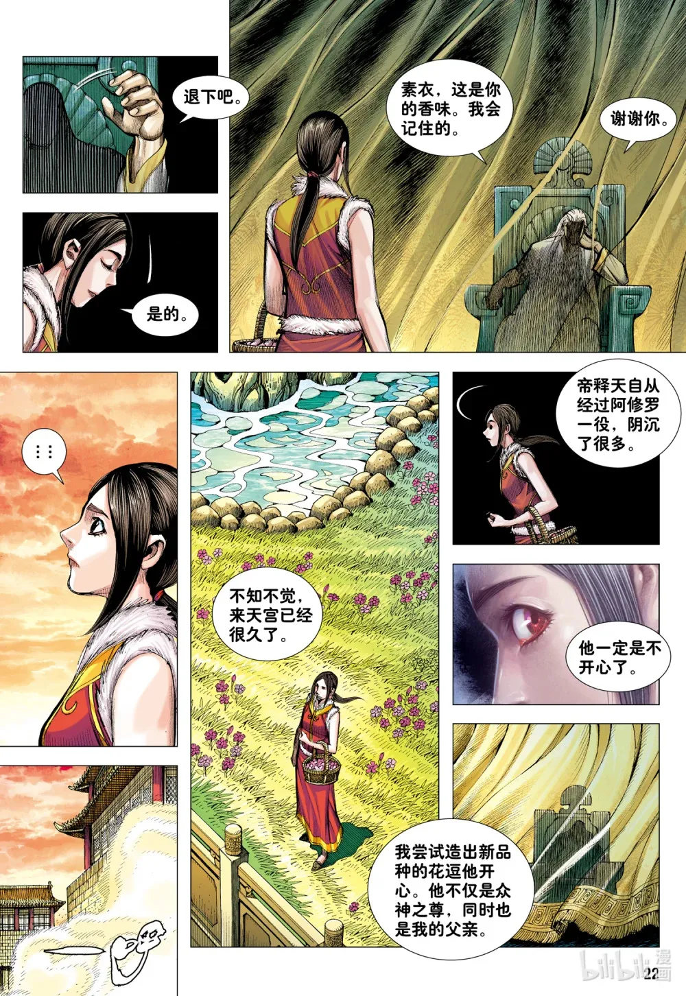 第30话 百年战争 第21页