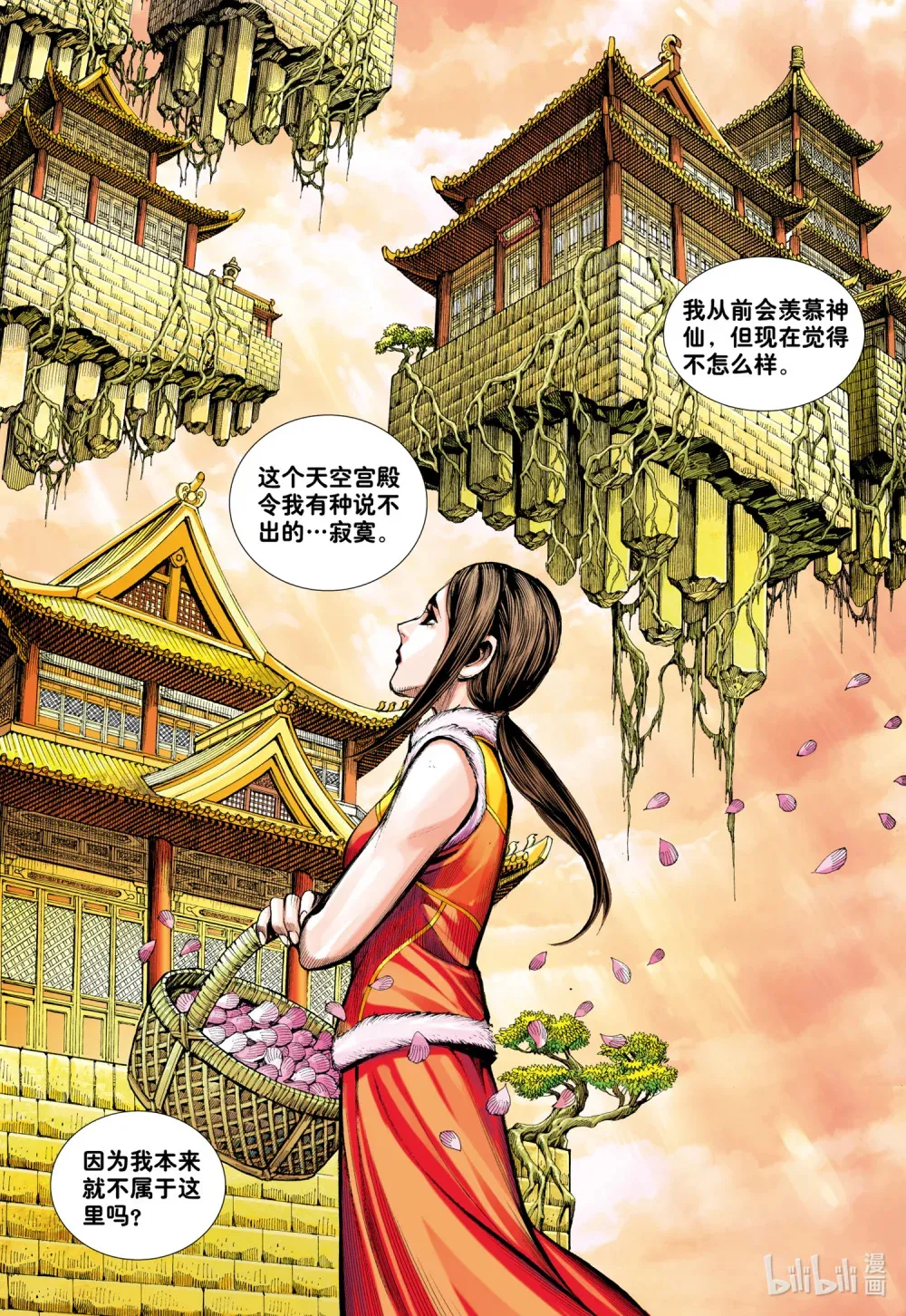 第30话 百年战争 第22页