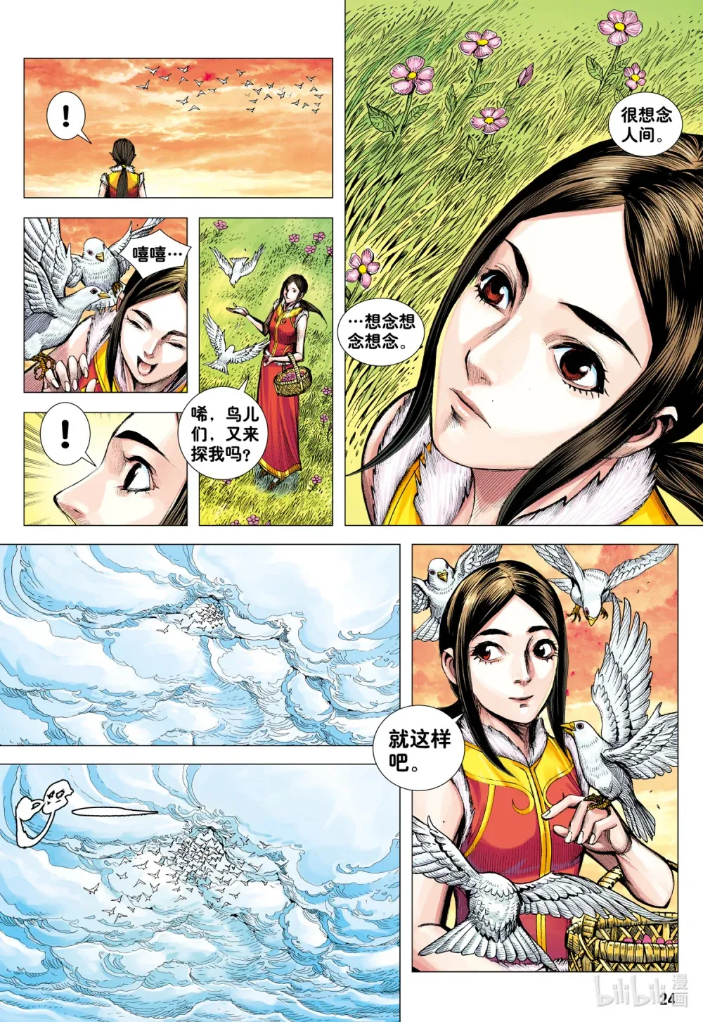 第30话 百年战争 第23页