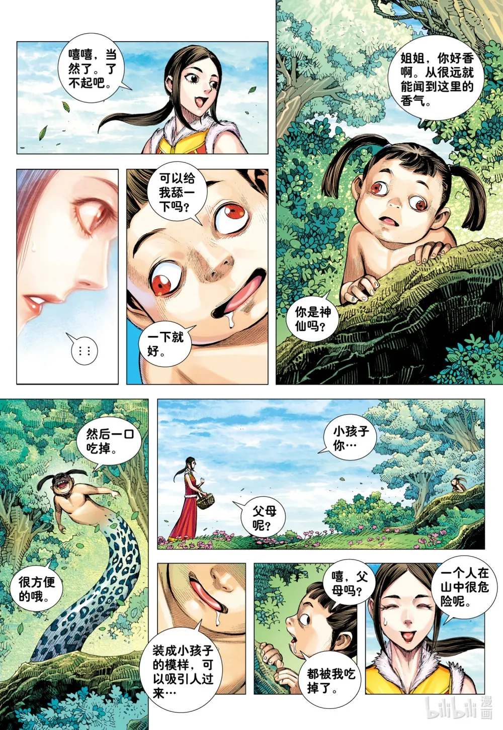 第30话 百年战争 第26页