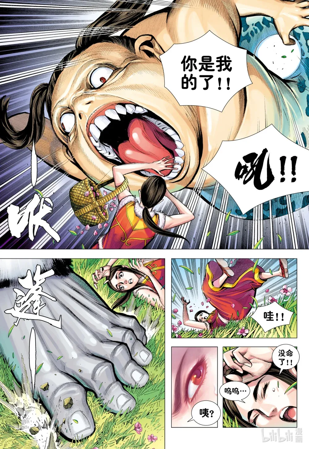 第30话 百年战争 第28页