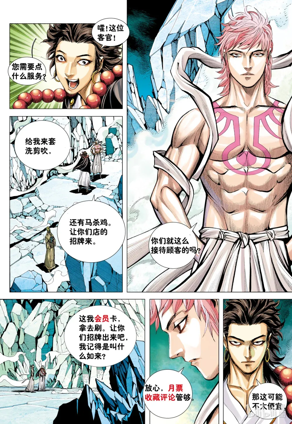 第30话 百年战争 第31页
