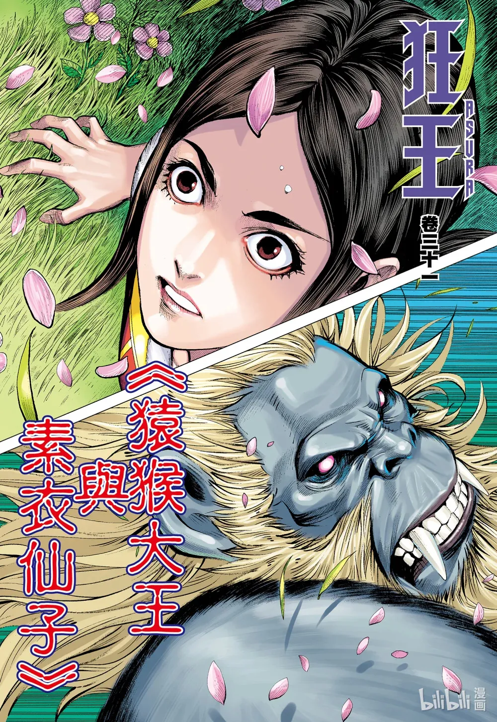 第30话 百年战争 第34页