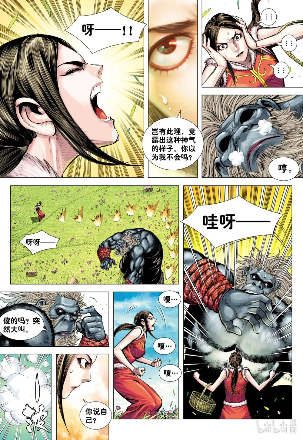 第31话 猿猴大王与素衣仙子 第7页