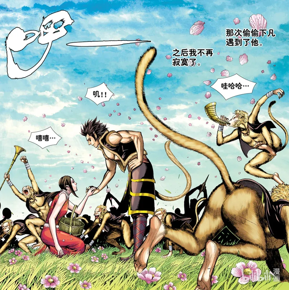 第31话 猿猴大王与素衣仙子 第9页