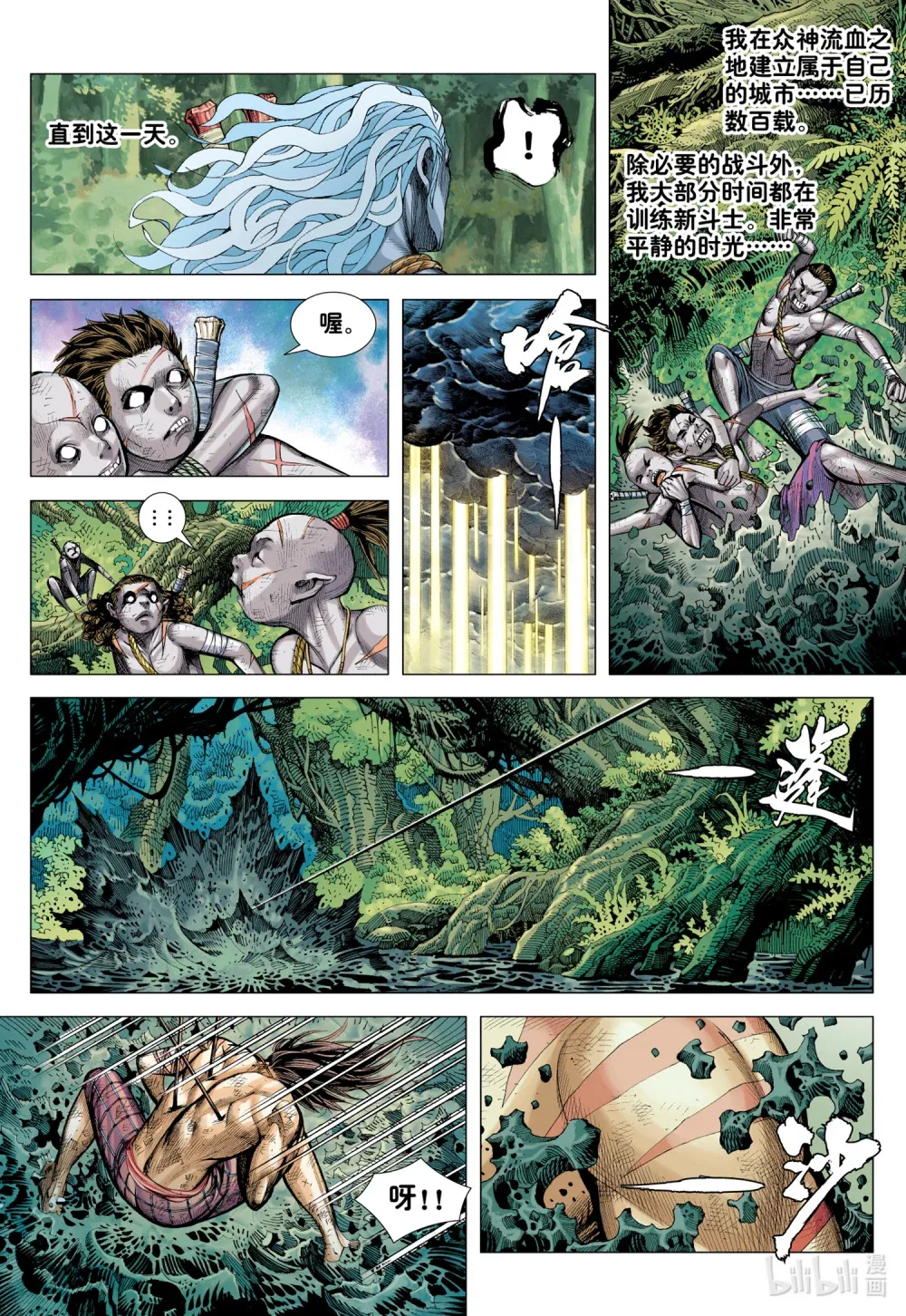 第31话 猿猴大王与素衣仙子 第13页