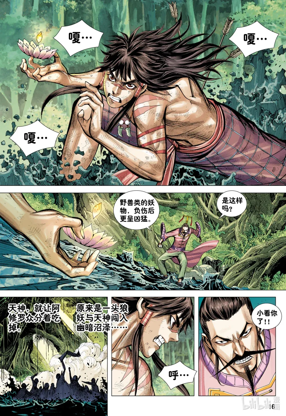 第31话 猿猴大王与素衣仙子 第14页