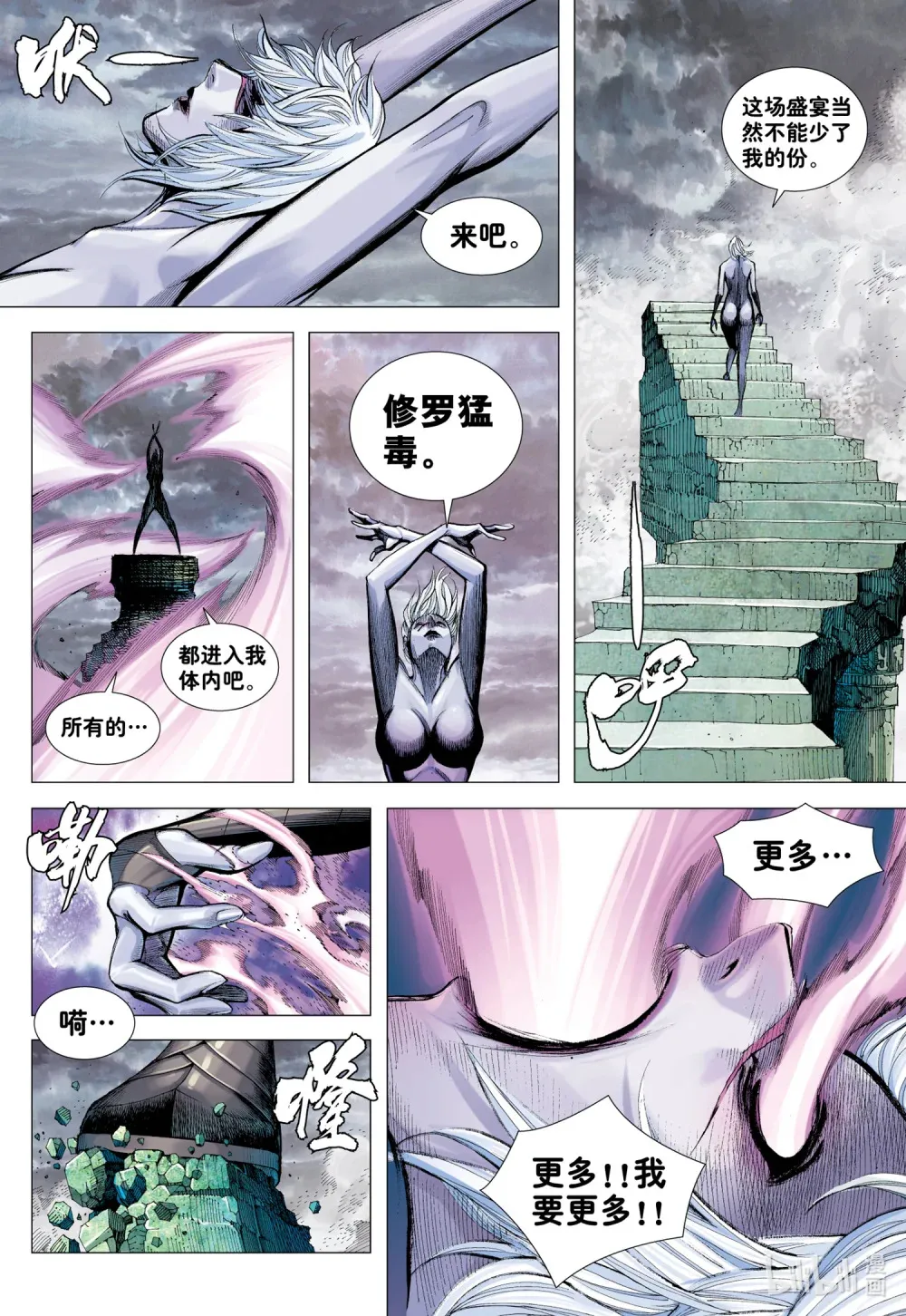 第31话 猿猴大王与素衣仙子 第20页