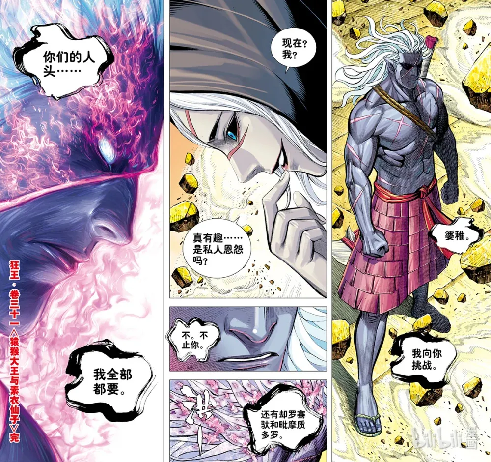 第31话 猿猴大王与素衣仙子 第28页