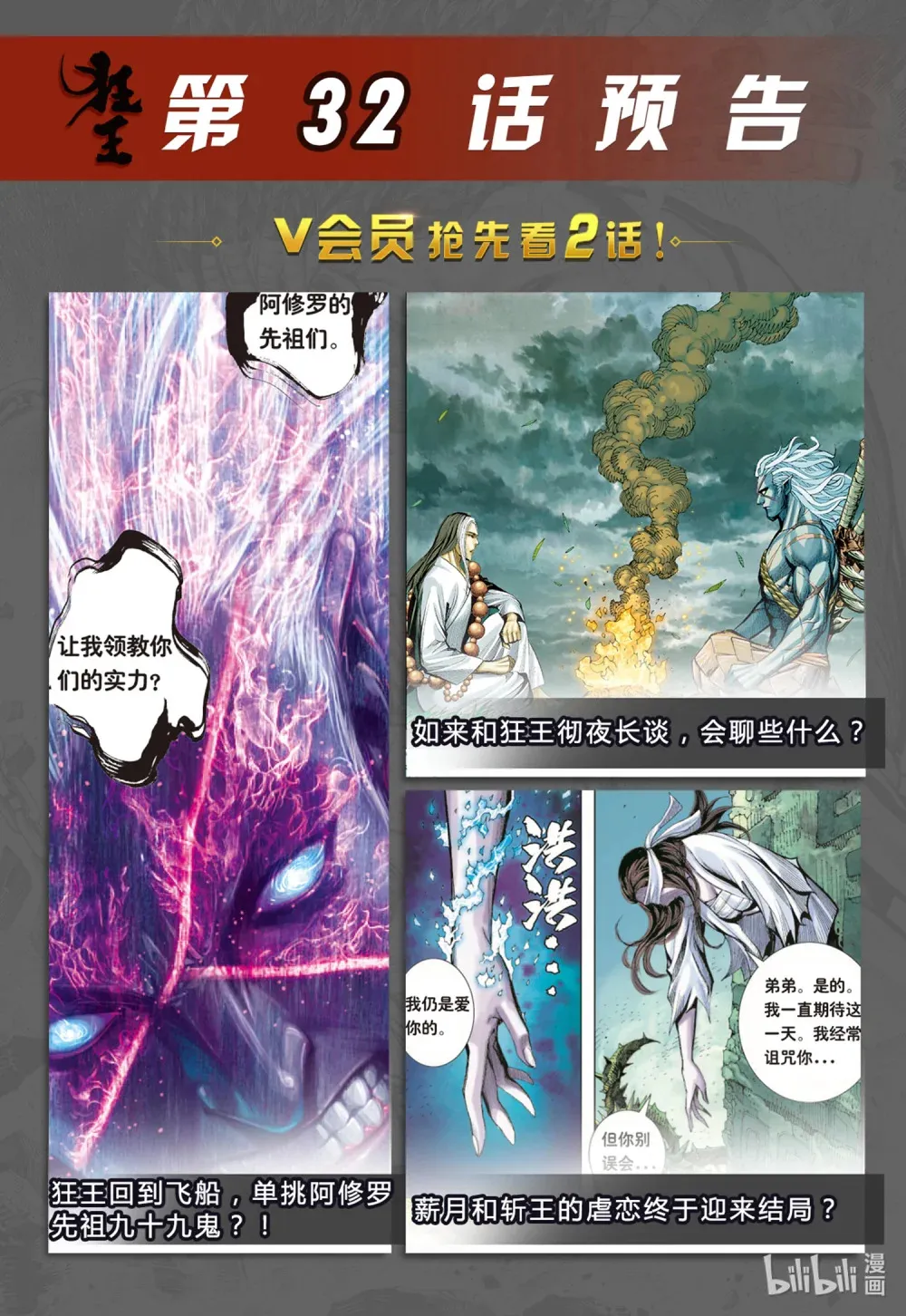 第31话 猿猴大王与素衣仙子 第29页