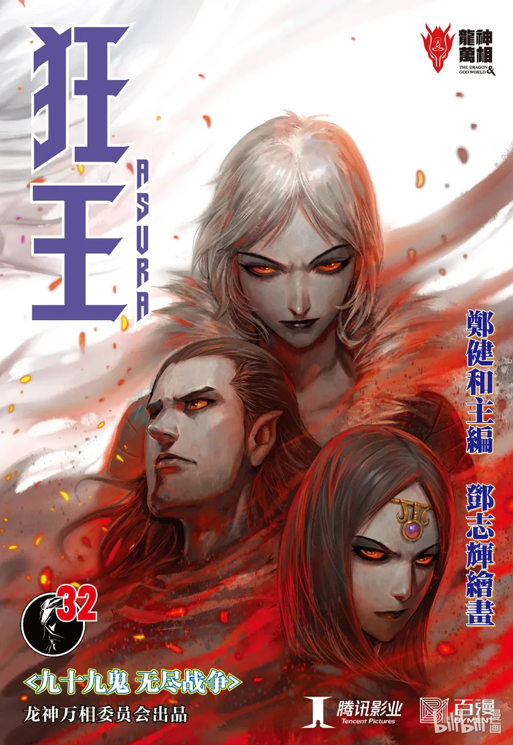第31话 猿猴大王与素衣仙子 第31页